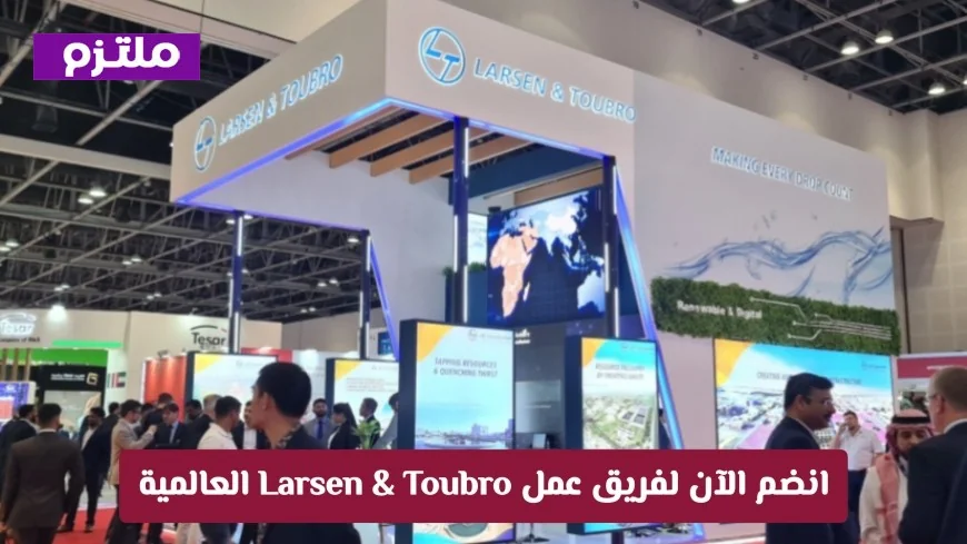 اعرف فرص العمر في الدوحة وانضم لفريق عمل Larsen & Toubro العالمية الآن