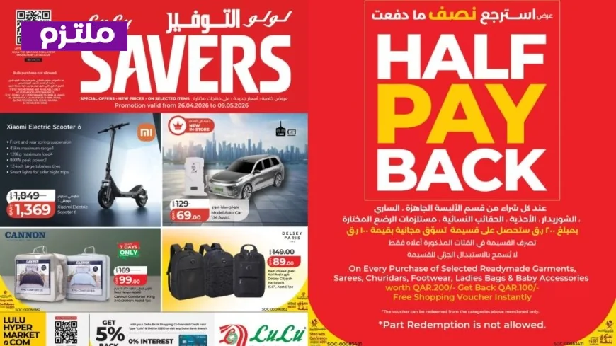 توفير كبير في الريالات مع عروض لولو سيفرز قطر الصفقات النارية التي لا يمكن تفويتها