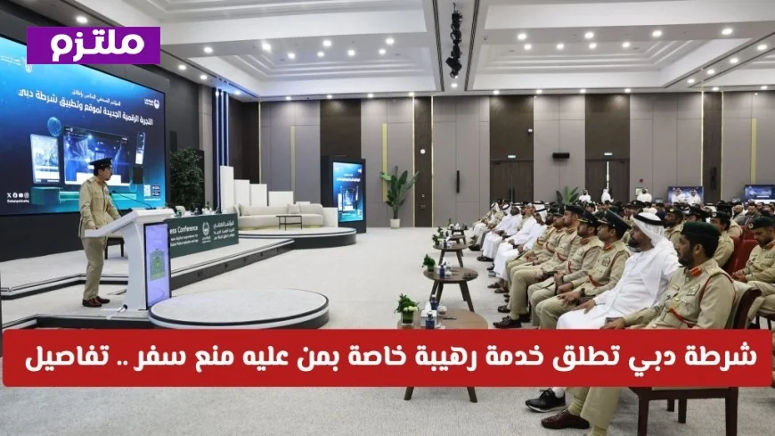 كيفية إنهاء منع السفر في دبي بسهولة من أي مكان في العالم بضغطة زر