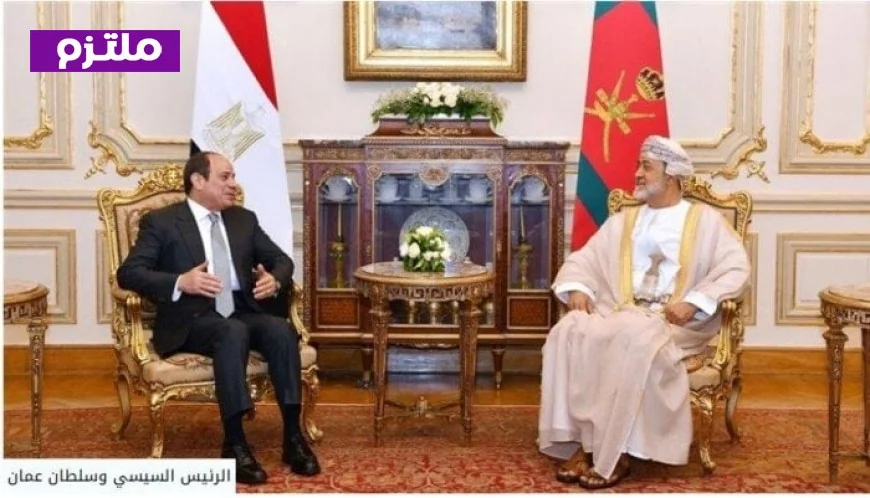 الرئيس السيسي وسلطان عمان يتناولان التحديات السياسية والاقتصادية في المنطقة ودورها المستقبلي