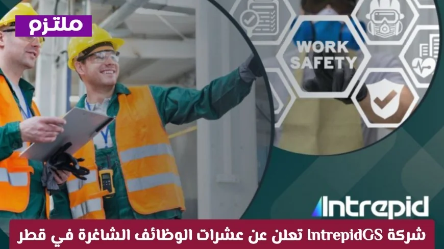 شركة IntrepidGS تفتح الباب أمام عشرات الوظائف المتاحة في قطر انضم الآن وكن سباقاً للتقديم