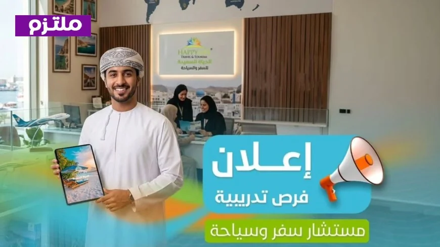 اكتشف فرص تدريب مثيرة بمكافآت رائعة في سلطنة عمان للانضمام إلى قطاع السفر والسياحة