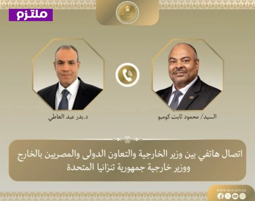 وزير الخارجية يوجه رسالة إلى نظيره التنزاني حول رفض الإجراءات الأحادية في ملف النيل ودعوة للتوافق لتحقيق المنفعة المتبادلة
