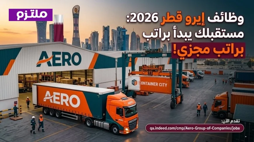 اكتشف فرص عمل مغرية في قطر براتب 10000 ريال في مجموعة إيرو قدم طلبك الآن