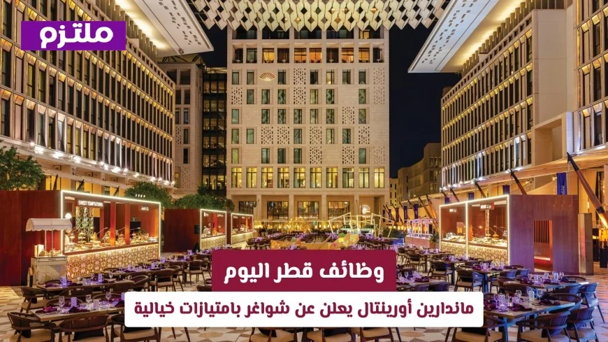 اكتشف فرص عمل لا تُصدّق في ماندارين أورينتال قطر مع مزايا استثنائية اليوم