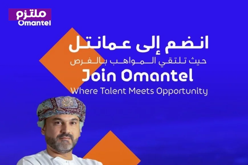 فرص وظائف إدارة عليا في عمان مع عمانتل برواتب ومزايا تنافسية