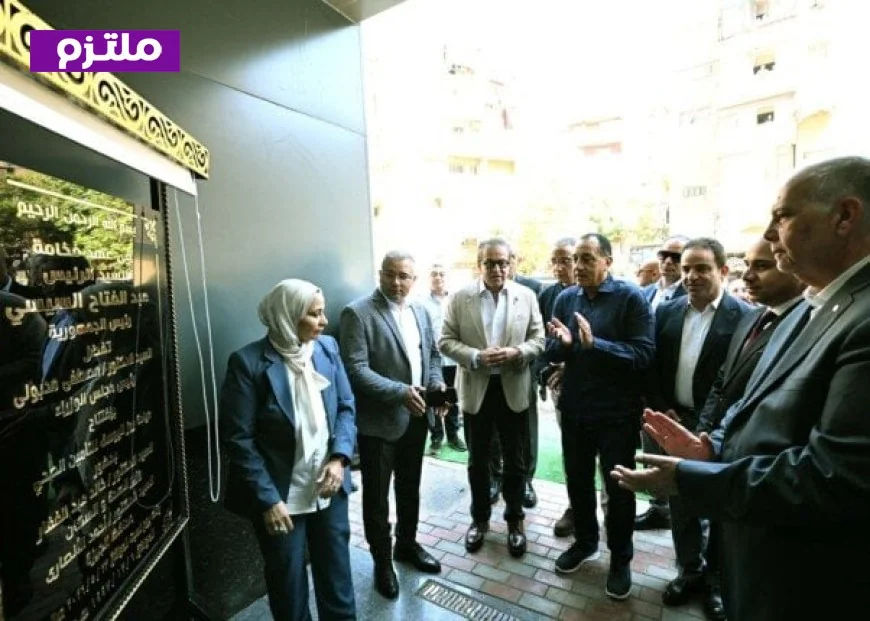 مدبولي يفتتح عيادة روز اليوسف المطورة في كفر طهرمس لخدمة 282 ألف مواطن