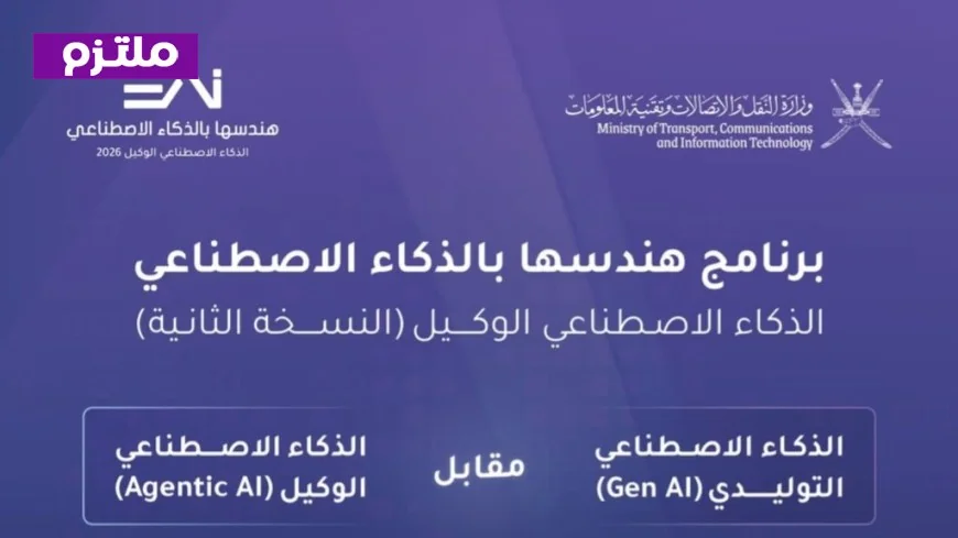 اكتشف فرصتك الذهبية في سلطنة عمان: تقدم نحو وظائف المستقبل مع برنامج هندسها بالذكاء الاصطناعي الوكيل