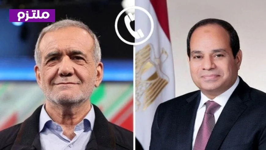 الرئيس السيسي ونظيره الإيراني يبحثان تعزيز المفاوضات بين واشنطن وطهران واستقرار المنطقة