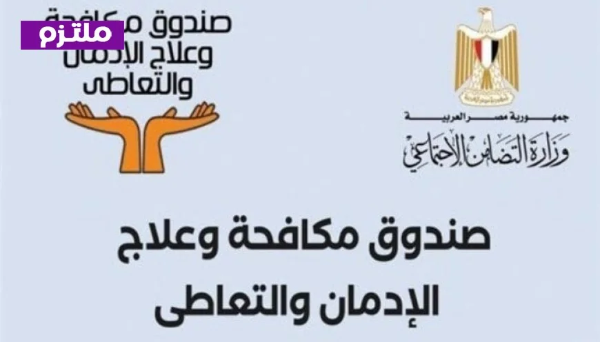مكافحة الإدمان تحذر من مخدر الحشيش وتأثيراته المدمرة على الهلاوس وتليف الرئة