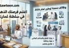 وظائف توطين في سلطنة عمان بأعلى الرواتب والمزايا تفتح أبوابها للجميع