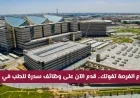 لا تفوت الفرصة الذهبية تقدم الآن لوظائف سدرة للطب في قطر