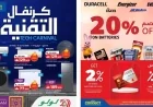 عروض مذهلة على الأجهزة الكهربائية في لولو عمان 2026: خصومات تزيد عن 50% لا تفوّتها