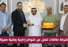 فرص توظيف رائعة في قطر: شركة طاقات توفر شواغر إدارية وفنية مميزة للتقديم الفوري