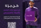 كيف تزيد دخلك الشهري بسهولة في عمان بواسطة أسياد إكسبريس