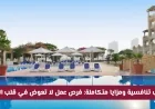 فرص عمل ذهبية في فنادق حياة قطر لجميع الجنسيات برواتب تنافسية ومزايا شاملة
