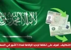 تعرف على تكلفة تجديد الإقامة لمدة 3 أشهر في السعودية بأسعار مناسبة