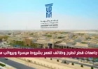 أضخم فرص عمل في أكبر جامعات قطر للعرب برواتب مجزية وشروط سهلة في الدوحة