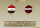 وزير الخارجية ينطلق إلى ريجا للمشاركة في الاجتماع السنوي 35 للبنك الأوروبي لإعادة الإعمار والتنمية