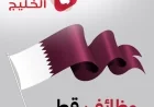 وظائف شاغرة بشركة PWC قطر متاحة لجميع الجنسيات اكتشف المزيد وتقدم الآن
