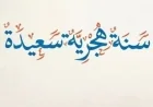 ترحيل أم إعادة جدولة مصير امتحانات 2026 بعد قرار إجازة رأس السنة الهجرية