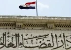 مجلس القضاء الأعلى يعلن عن أكبر حركة ترقيات جديدة لأعضاء النيابة العامة