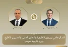 وزير الخارجية المصري يعلن دعم مصر للمفاوضات الأمريكية الإيرانية خلال لقائه بنظيره السويسري