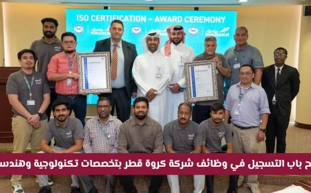 وظائف تكنولوجية وهندسية شاغرة في شركة كروة قطر الآن التسجيل متاح