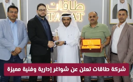 فرص توظيف رائعة في قطر: شركة طاقات توفر شواغر إدارية وفنية مميزة للتقديم الفوري