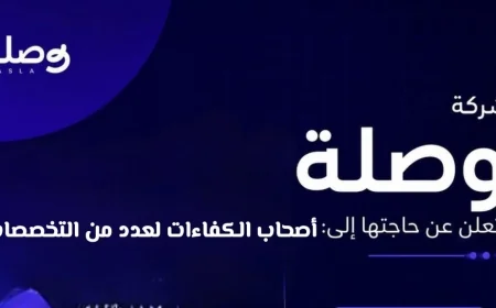 وظائف شاغرة في سلطنة عمان: شركة وصلة تفتح باب التوظيف للعمانيين والوافدين