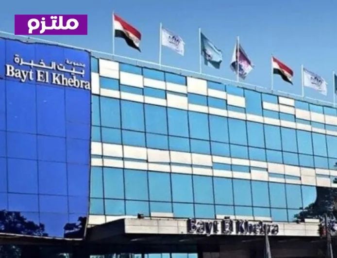 بيت الخبرة تكشف الحقائق وترد على الادعاءات المتعلقة بالشركة المصرية للمنتجعات