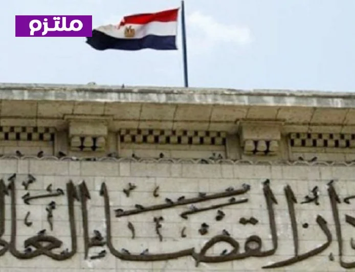 مجلس القضاء الأعلى يعلن عن أكبر حركة ترقيات جديدة لأعضاء النيابة العامة
