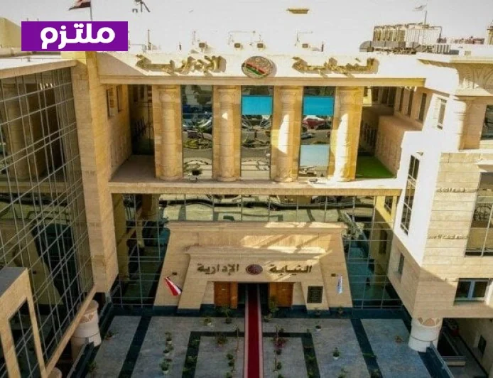 ورشة عمل للنيابة الإدارية تقدم أساسيات الإدارة الرقمية المستدامة