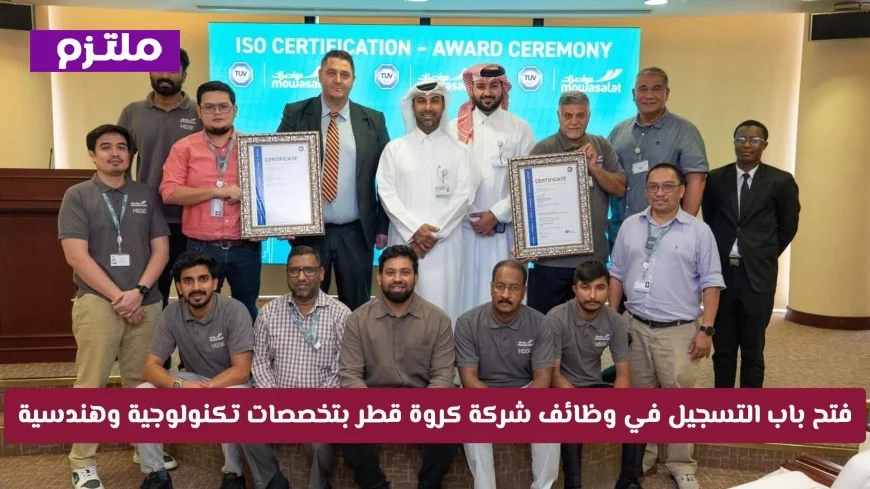 وظائف تكنولوجية وهندسية شاغرة في شركة كروة قطر الآن التسجيل متاح