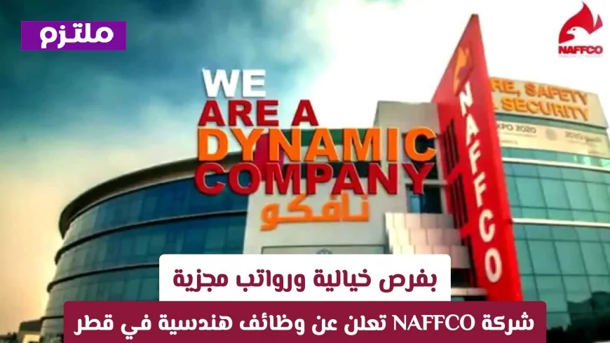 فرصة وظائف مميزة: شركة NAFFCO تقدم رواتب تصل إلى 2500 دولار للمهندسين والإداريين في قطر