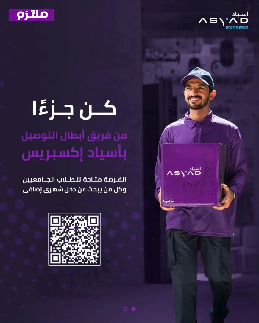 كيف تزيد دخلك الشهري بسهولة في عمان بواسطة أسياد إكسبريس