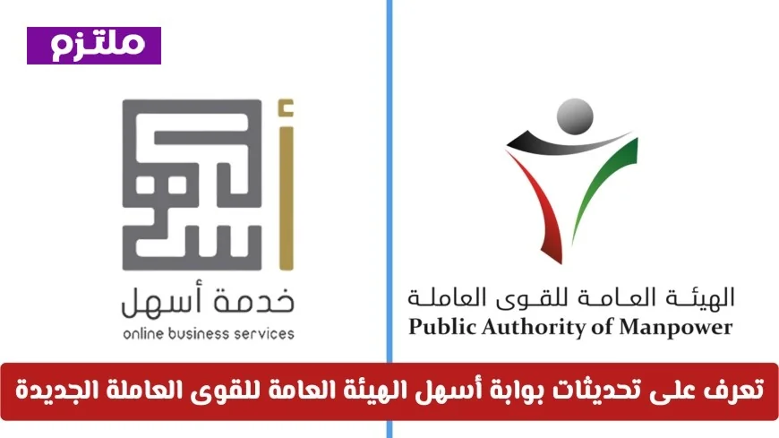 دليلك الشامل لإنجاز معاملة إصدار إذن العمل في الكويت بسهولة عبر بوابة أسهل