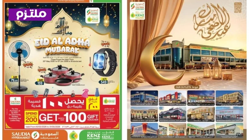اكتشف أفضل عروض عيد الأضحى  في قطر على الإلكترونيات والملابس والمنتجات