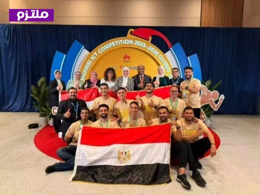 عين شمس تتألق في الصين وتحصد الميدالية الذهبية في جوائز Huawei ICT العالمية