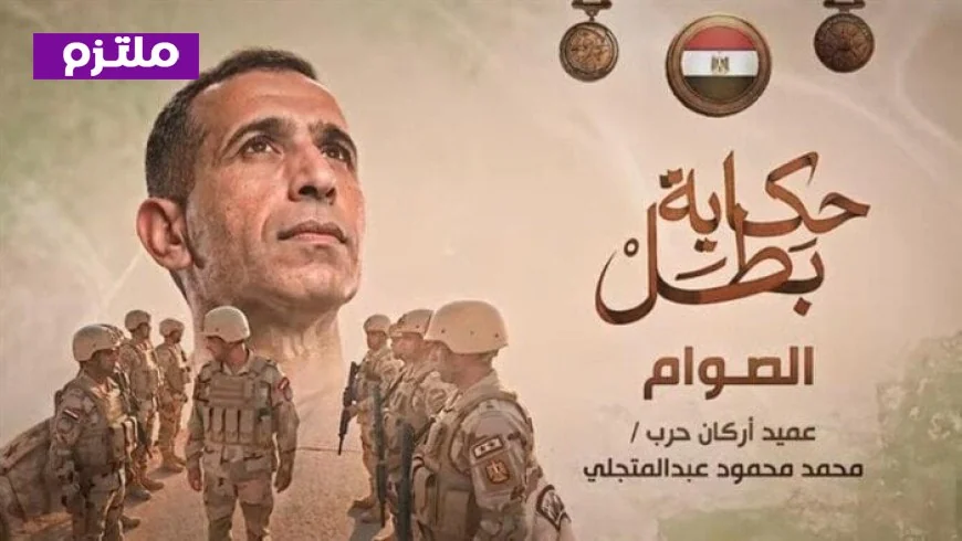 الصوام تخلد ذكرى الشهيد محمد عبد المتجلي بطل الوفاء والتضحية بدماء الشهادة