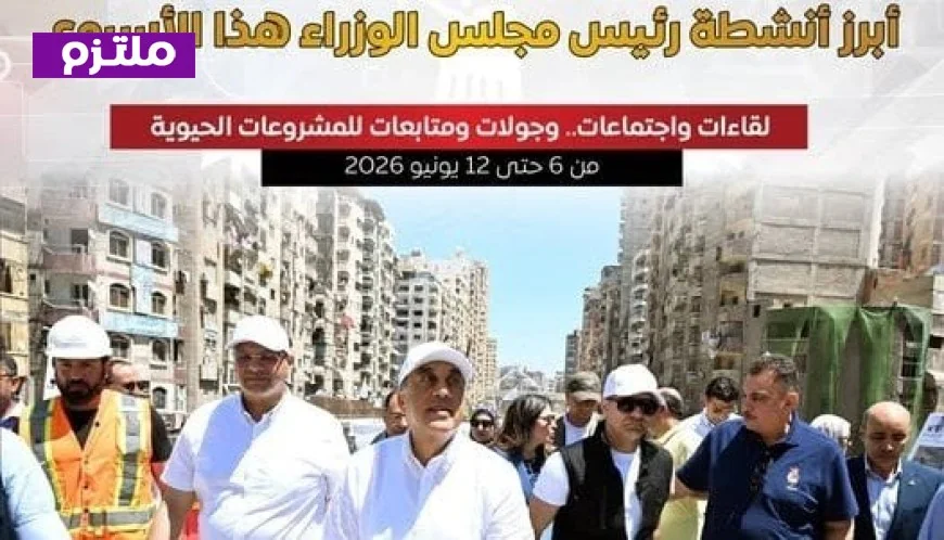 أنشطة مميزة لرئيس الوزراء هذا الأسبوع تشمل لقاءات واجتماعات هامة