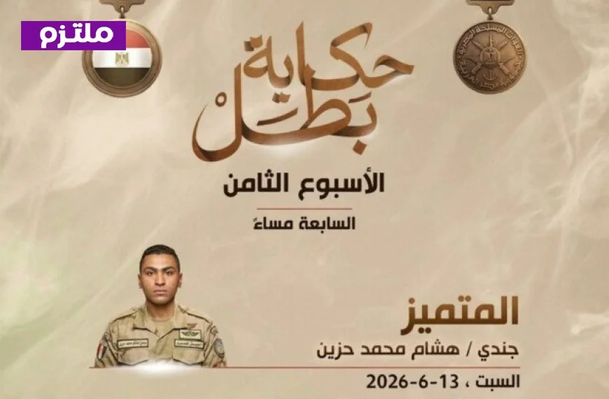 المتحدث العسكري يعلن عن مواعيد عرض سلسلة أفلام حكاية بطل في الأسبوع المقبل