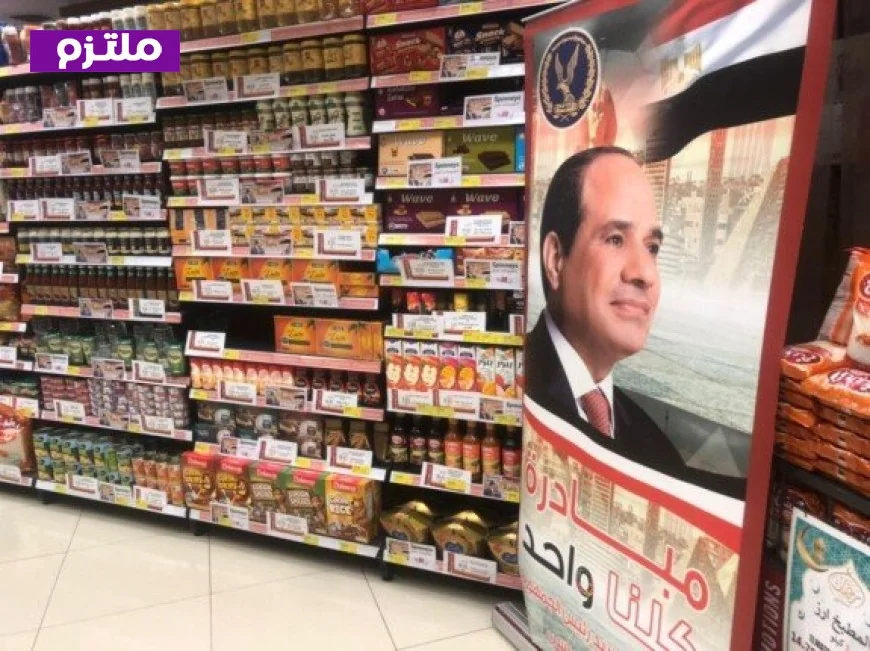 عروض مذهلة بخصومات تصل إلى 40% استمرار مبادرة كلنا واحد حتى نهاية يونيو