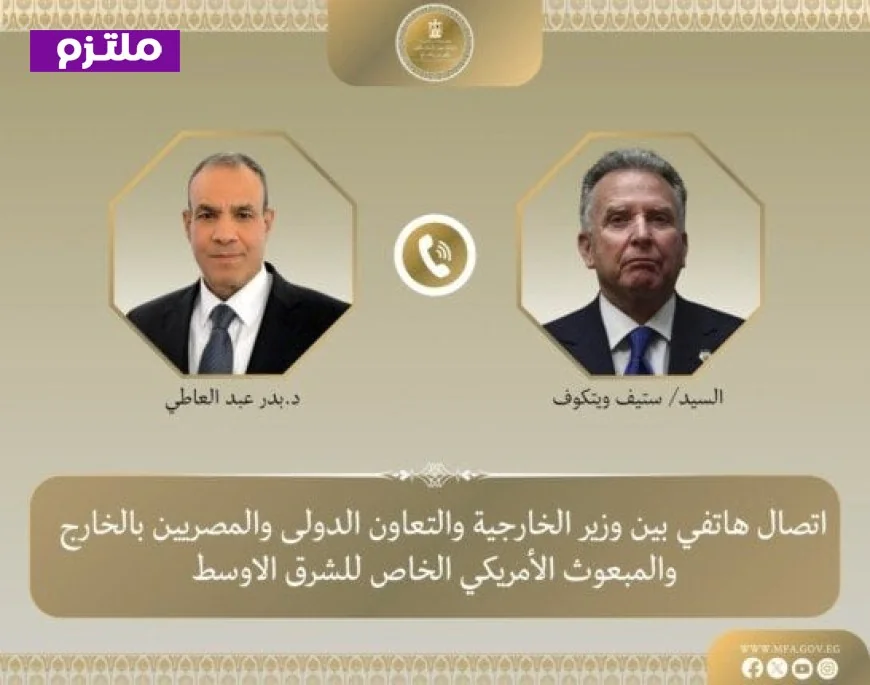 وزير الخارجية يؤكد أهمية التوصل إلى اتفاق بين أمريكا وإيران وويتكوف يشيد بدور مصر في المفاوضات