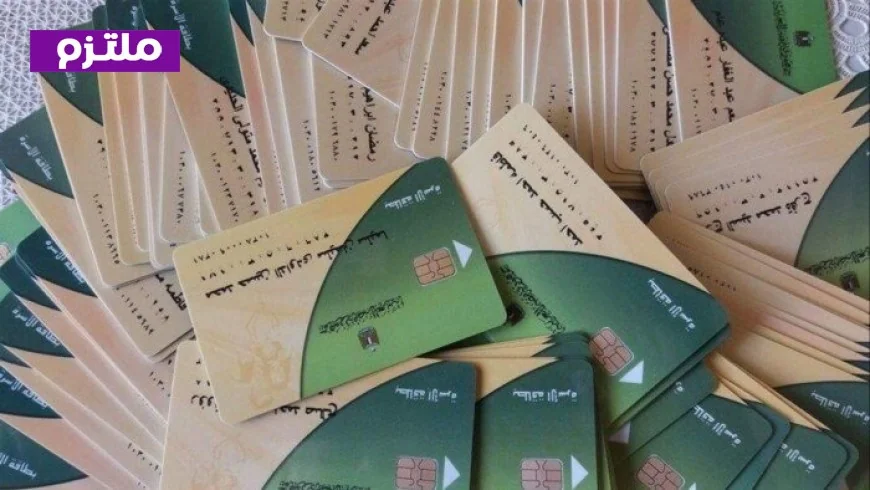 التموين تكشف عن الفئات الموقوفة عن بطاقتها التموينية في فيديو جديد