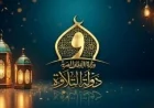 اقتراب انطلاق الموسم الثاني من تصفيات مسابقة دولة التلاوة بشغف وترقب