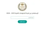 اعرف نتيجة الدبلومات الفنية 2026 برقم الجلوس في جميع المحافظات من خلال الرابط الرسمي على ملتزم