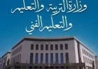 حظر تحويل طلاب الثانوية إلى المدارس الدولية من قبل وزارة التعليم ويكشف الأسباب وراء القرار