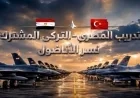 نسر الأناضول 2026 يختتم فعاليات التدريب الجوي المشترك بين مصر وتركيا