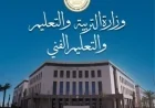 التعليم تكشف الحقيقة بشأن شائعة الغش بالسمّاعات الذكية في القليوبية
